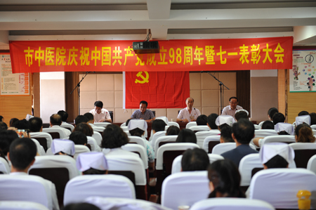 徐州市中医院召开庆祝中国共产党成立98周年暨七一表彰大会