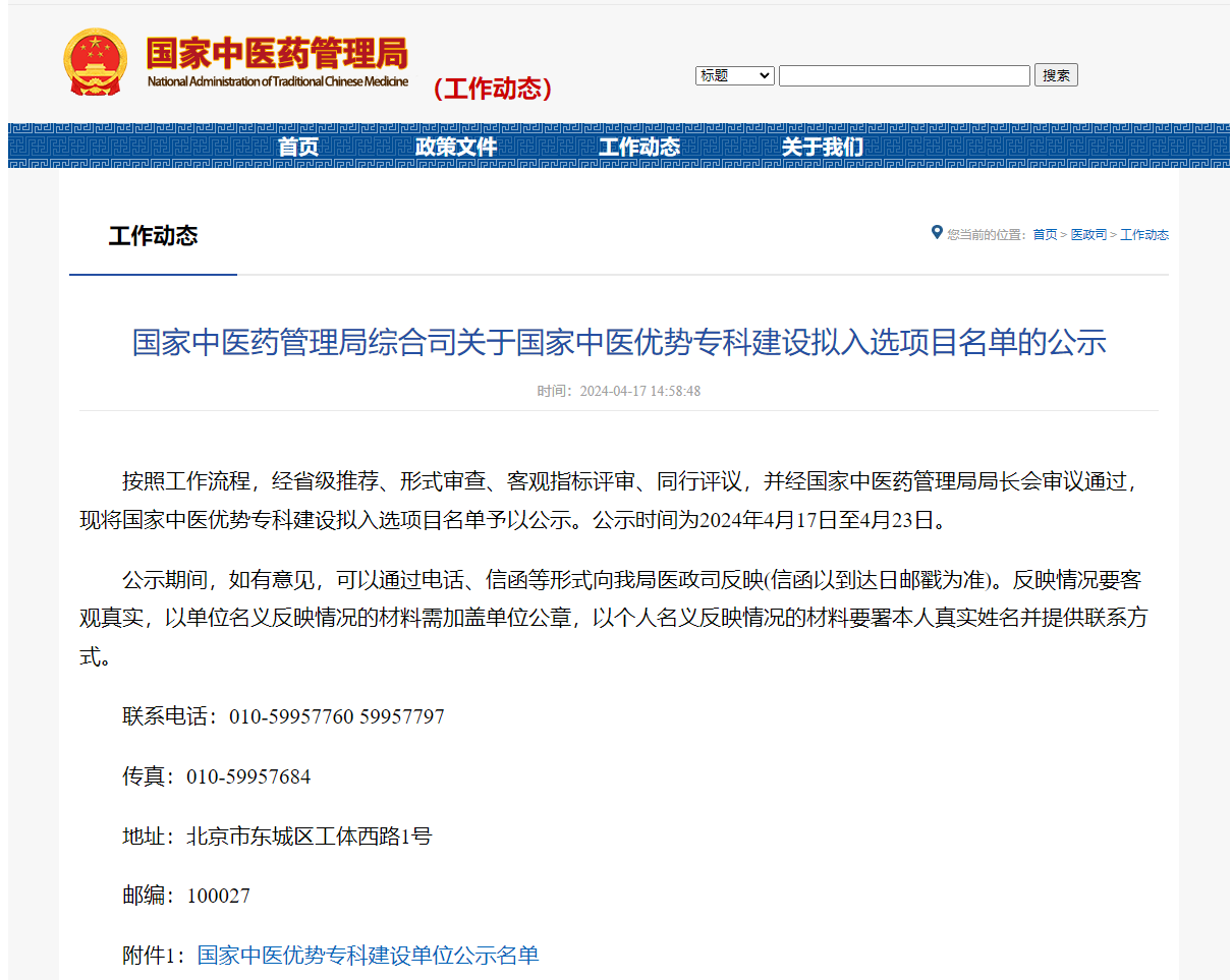 喜报！徐州市中医院新增三个“国”字头重点专科
